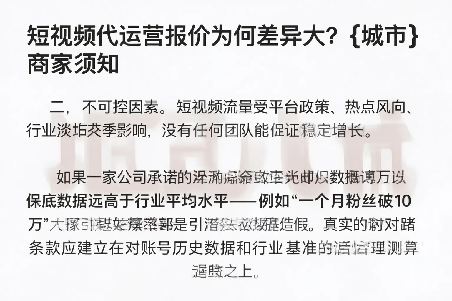 短视频代运营报价为何差异大?伊通商家须知