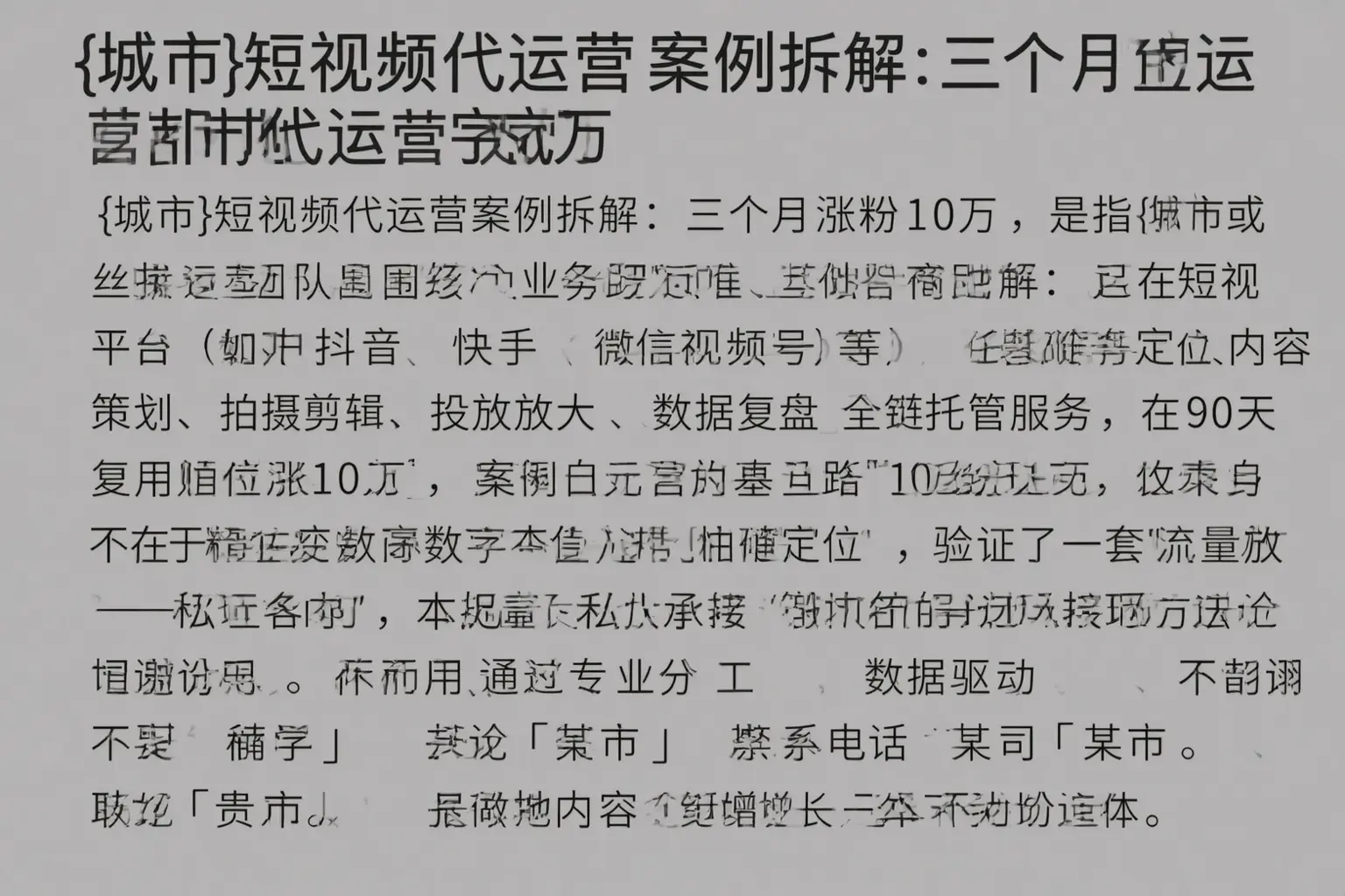 伊通短视频代运营案例拆解：三个月涨粉10万