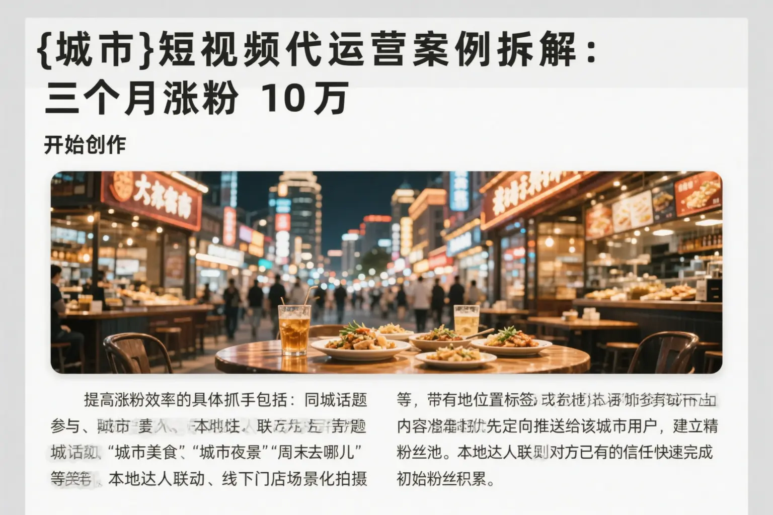 伊通短视频代运营案例拆解：三个月涨粉10万