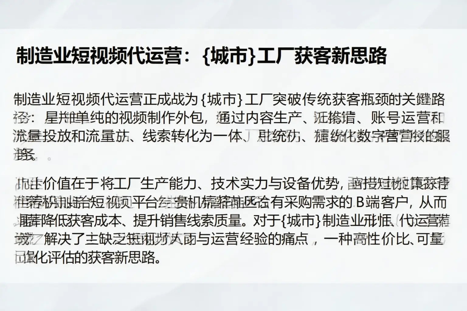 制造业短视频代运营：伊通工厂获客新思路