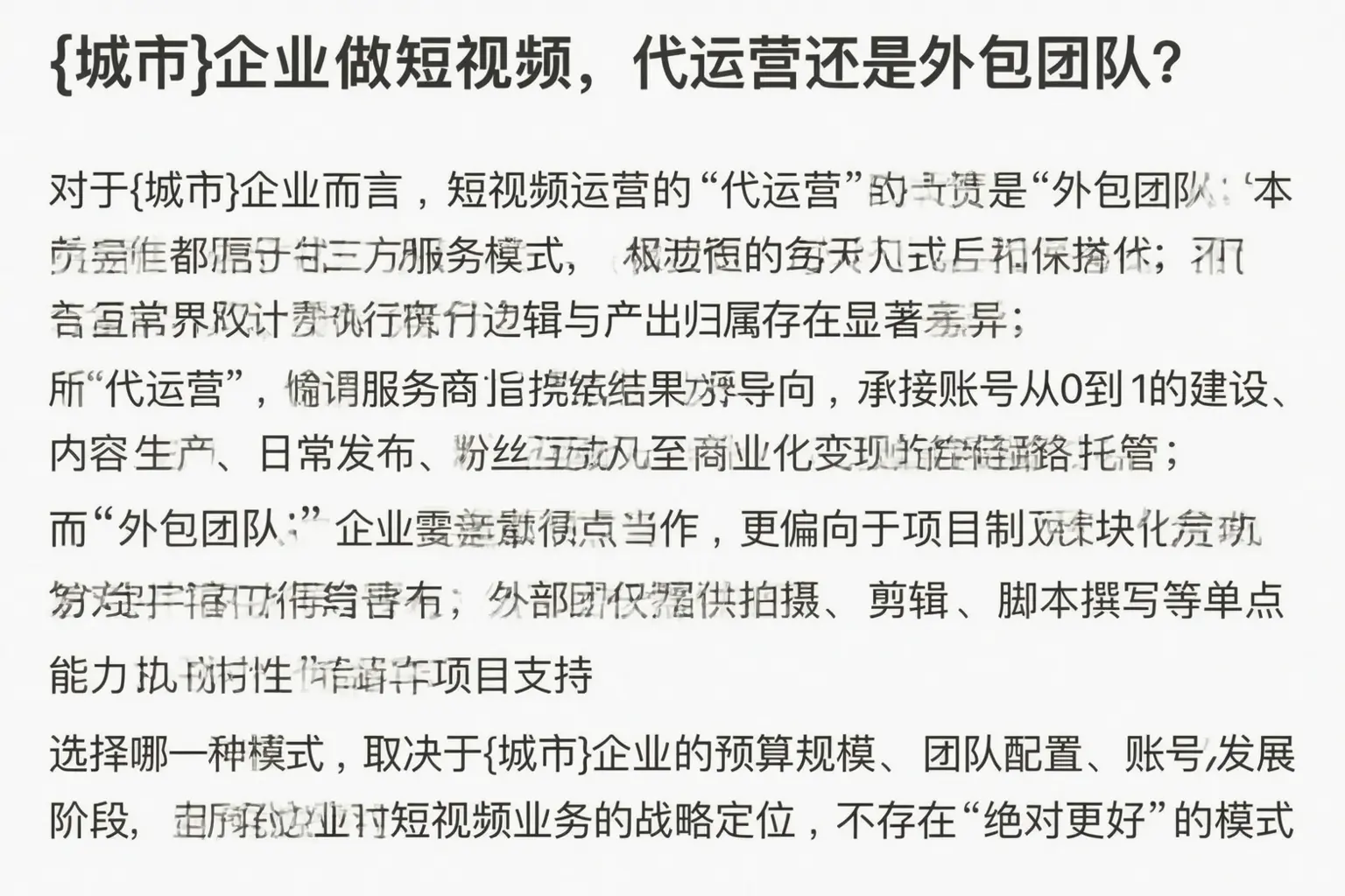 伊通企业做短视频，代运营还是外包团队？