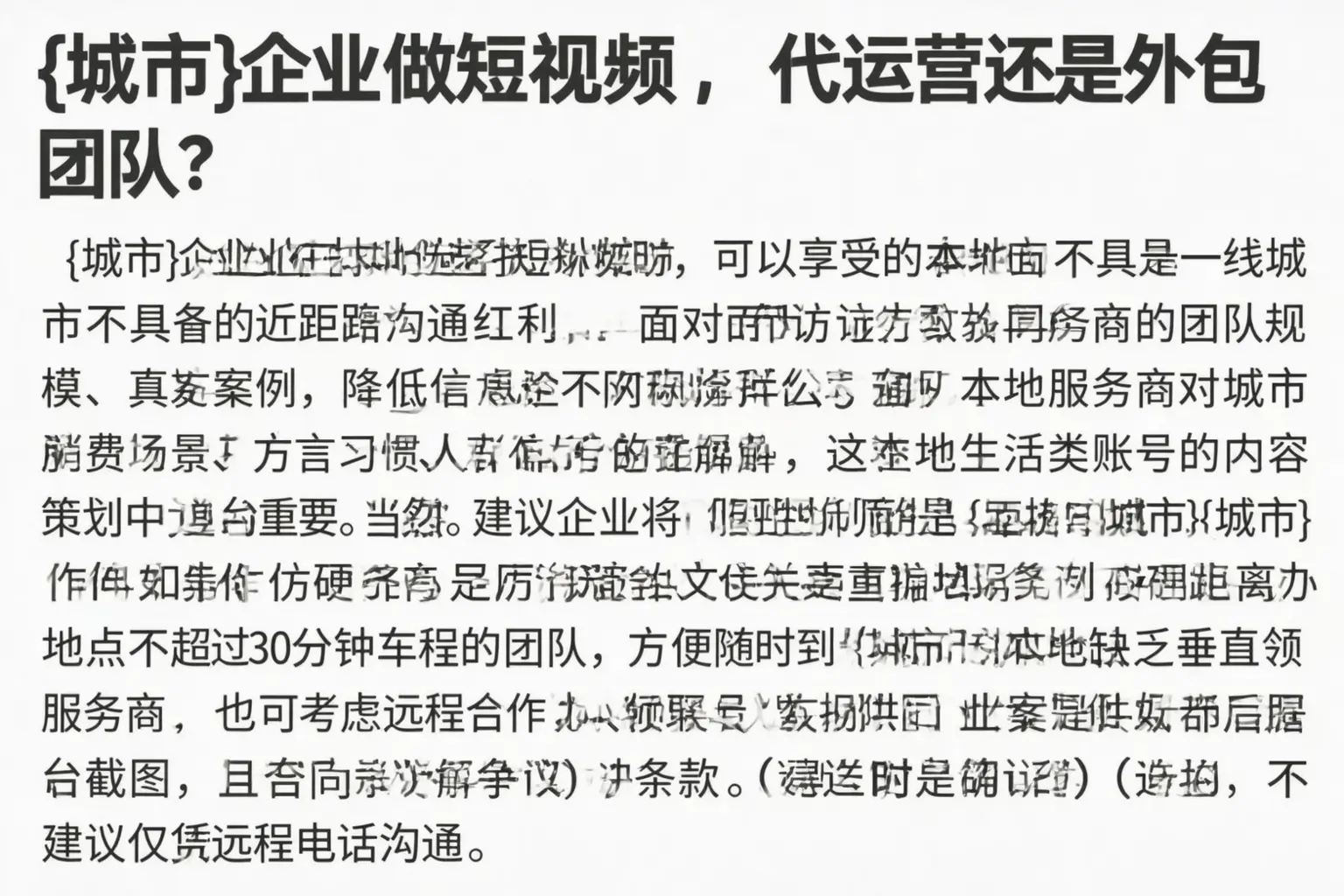 伊通企业做短视频，代运营还是外包团队？