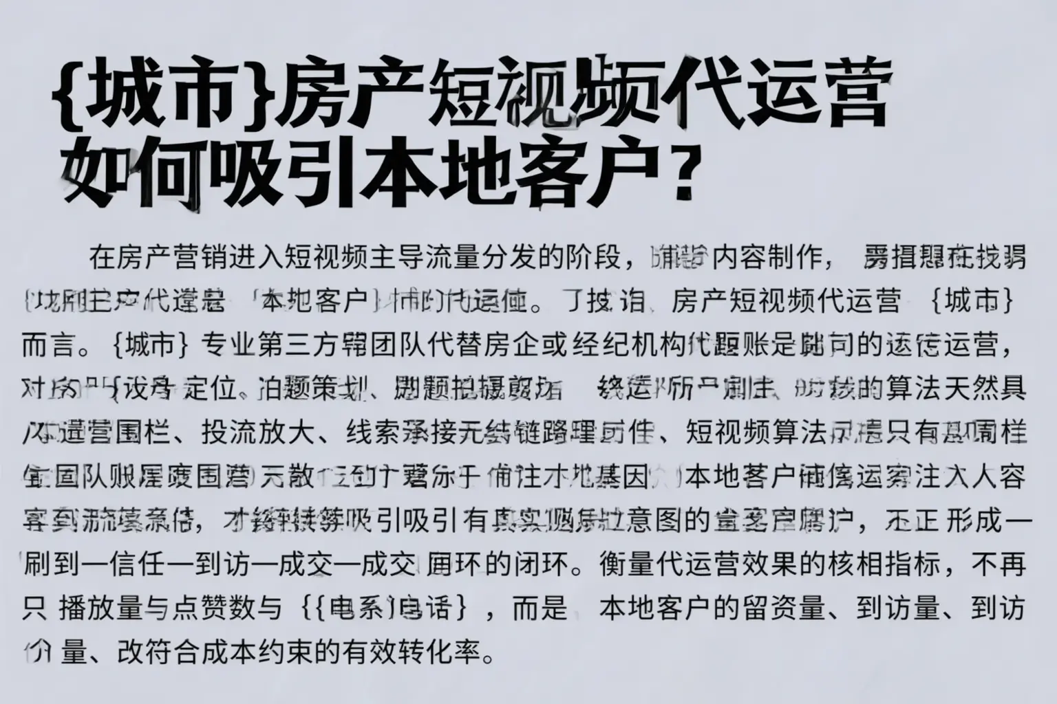 伊通房产短视频代运营如何吸引本地客户？